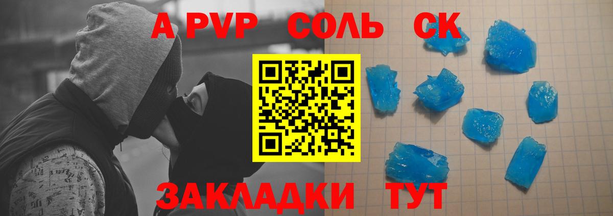 A PVP Соль  Вход с VPN  Альфа ПВП  А ПВП VHQ  Краснодар 