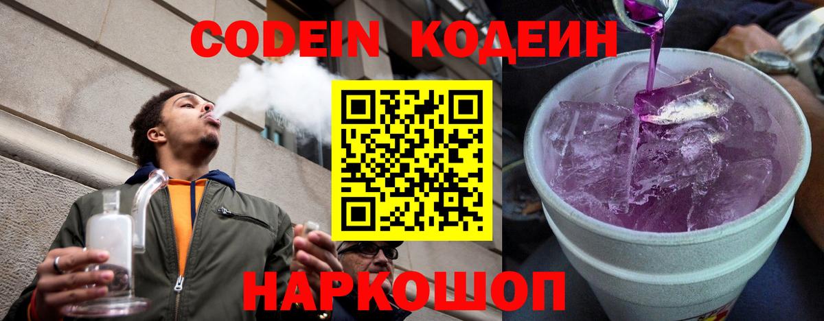 Кодеиновый сироп Lean Purple Drank  Вход с VPN  Краснодар  Кодеин Purple Drank 
