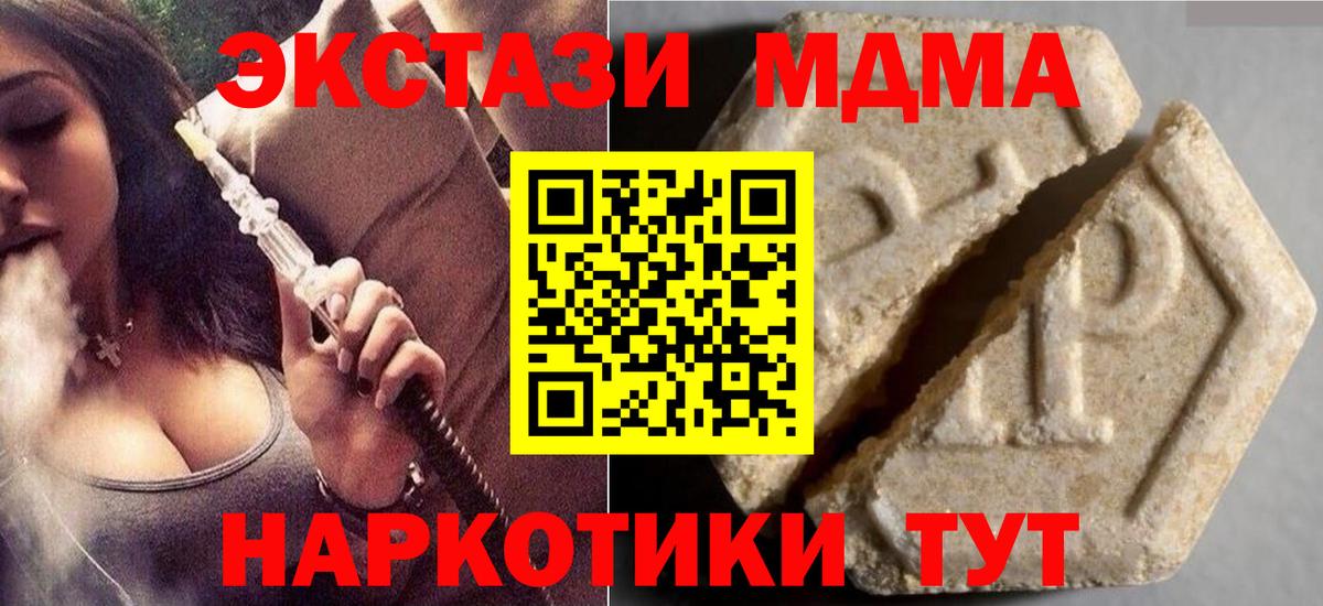 Ecstasy  ЭКСТАЗИ 250 мг  Вход с VPN  Краснодар  где можно купить наркотик  Ecstasy MDMA 