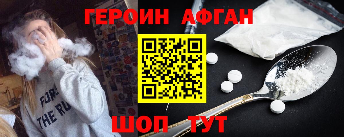 ГЕРОИН  Вход с VPN  Краснодар  Героин белый 