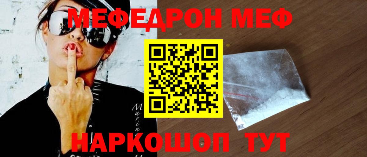 Меф мяу мяу  МЕФ  Вход с VPN  Краснодар  купить  цена  МЕФ мяу мяу 