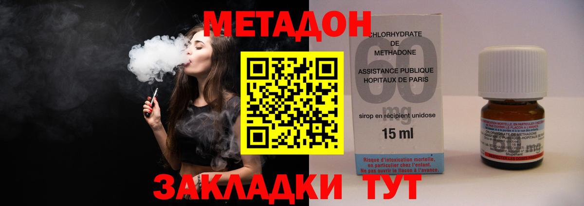 Метадон мёд  Вход с VPN  Краснодар 