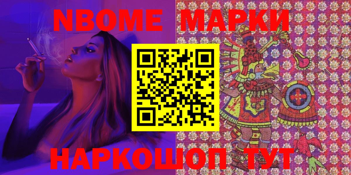 Марки 25I-NBOMe  Марки N-bome 1500мкг  Вход с VPN  Марки N-bome 1500мкг  Краснодар 